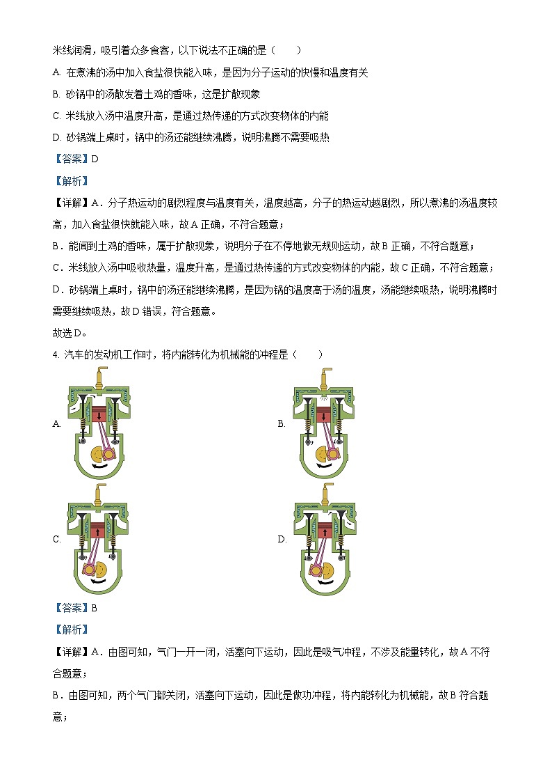 广东省惠州市华南师范大学附属惠阳学校九年级上学期期中学情调研考试物理试题（解析版）-A4第2页