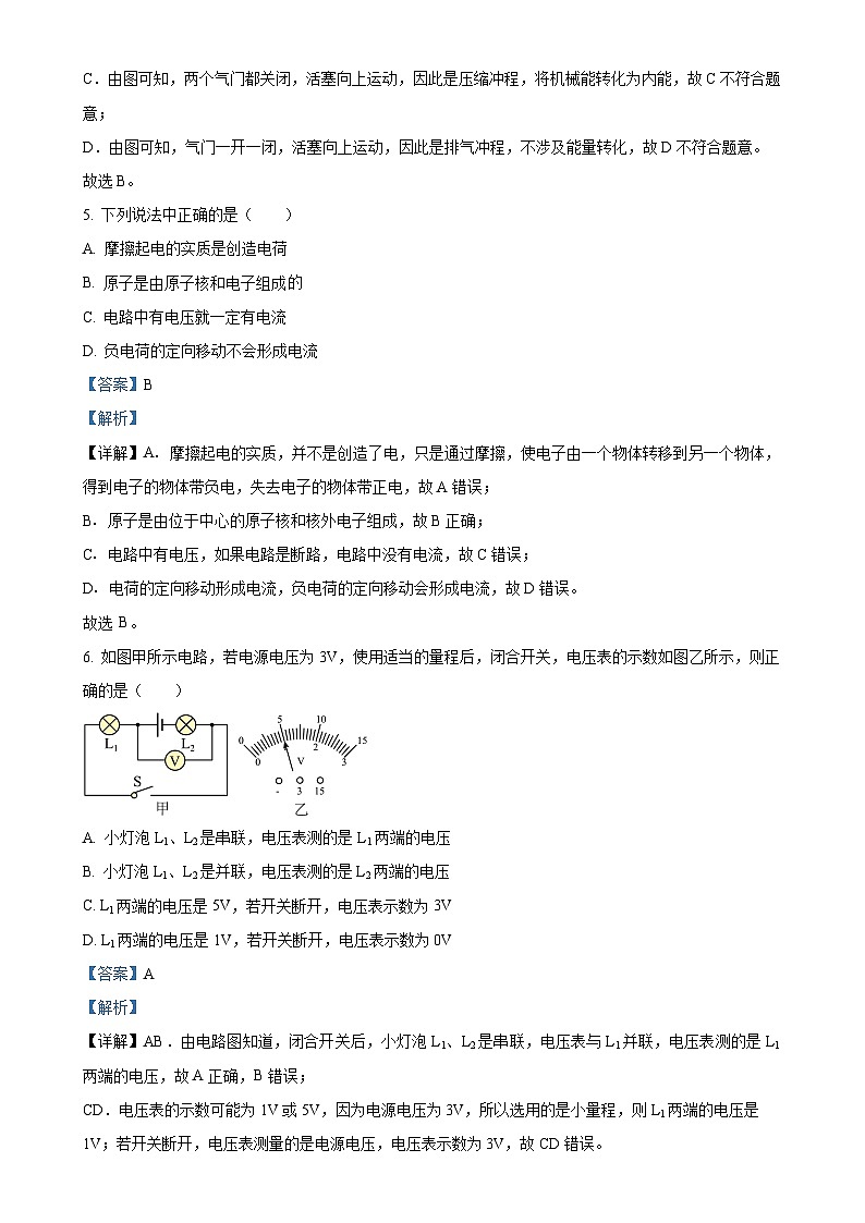 广东省惠州市华南师范大学附属惠阳学校九年级上学期期中学情调研考试物理试题（解析版）-A4第3页