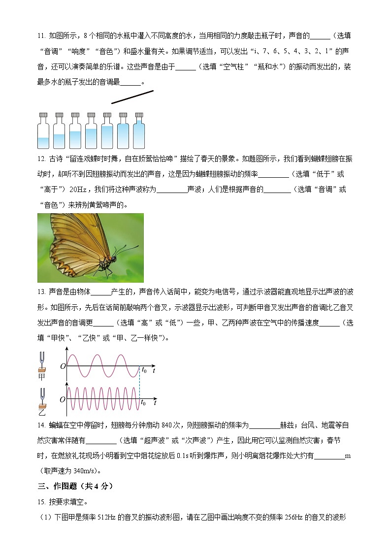 广东省茂名市高州市第一中学八年级上学期10月月考物理试题（原卷版）-A4第3页