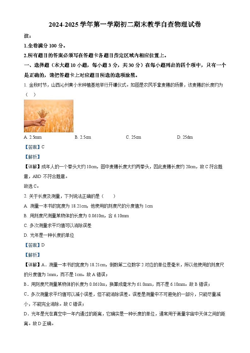 广东省东莞市东莞中学初中部八年级上学期期末考试物理试题（解析版）-A4第1页