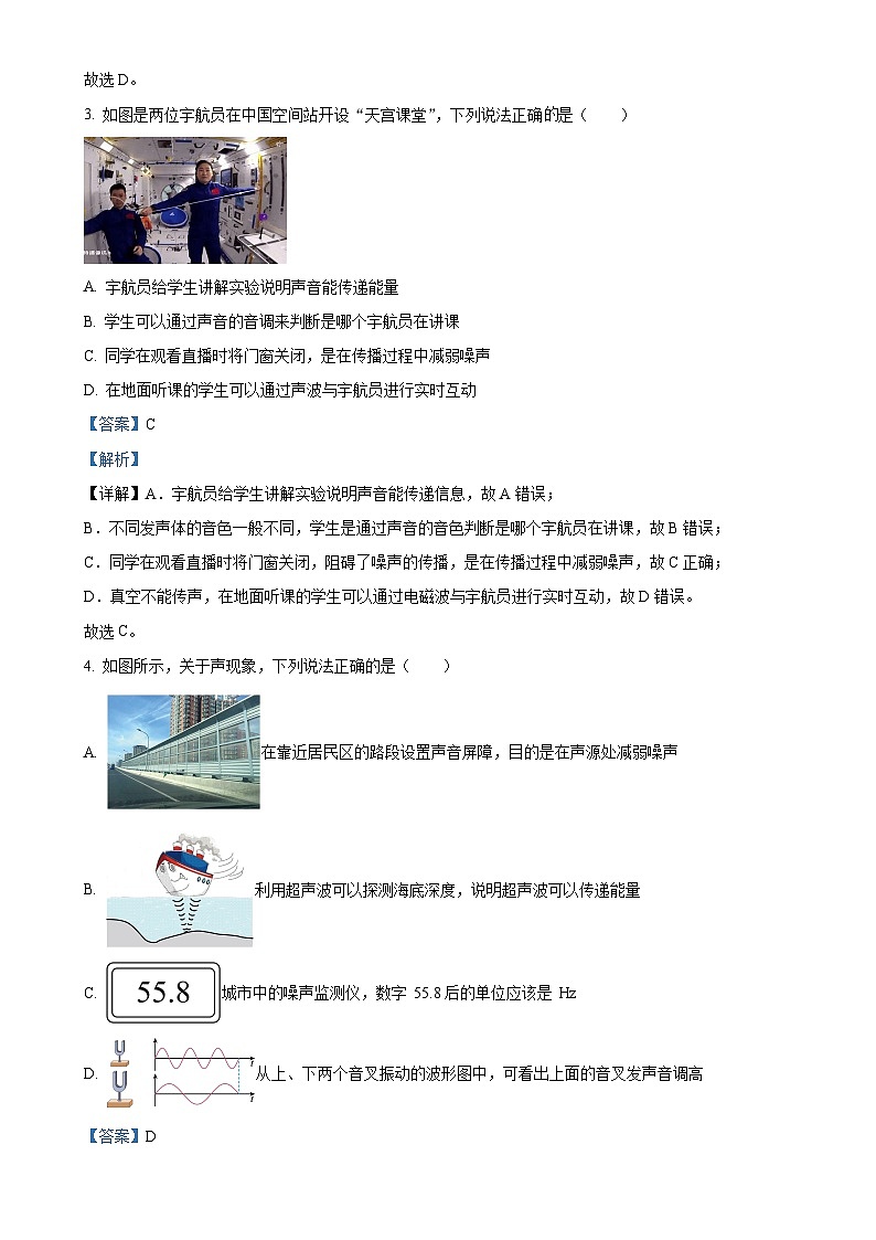 广东省东莞市东莞中学初中部八年级上学期期末考试物理试题（解析版）-A4第2页