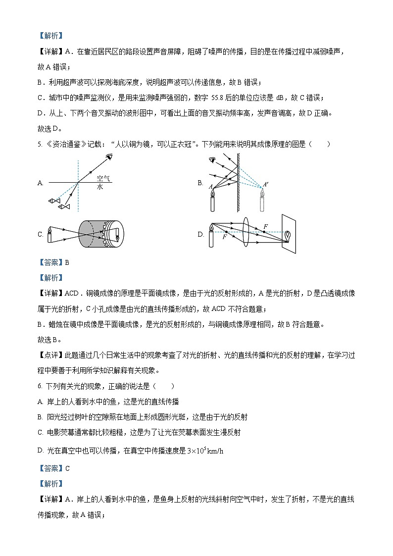 广东省东莞市东莞中学初中部八年级上学期期末考试物理试题（解析版）-A4第3页