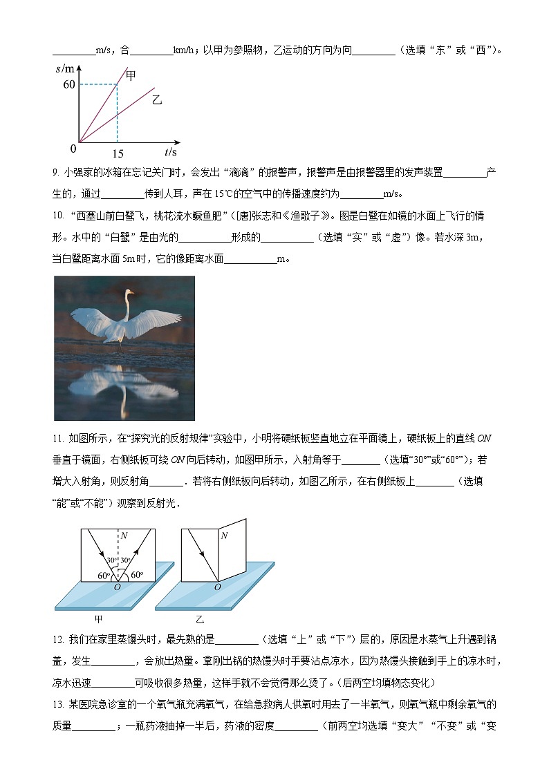 广东省揭阳市普宁市八年级上学期期末物理试题（原卷版）-A4第3页