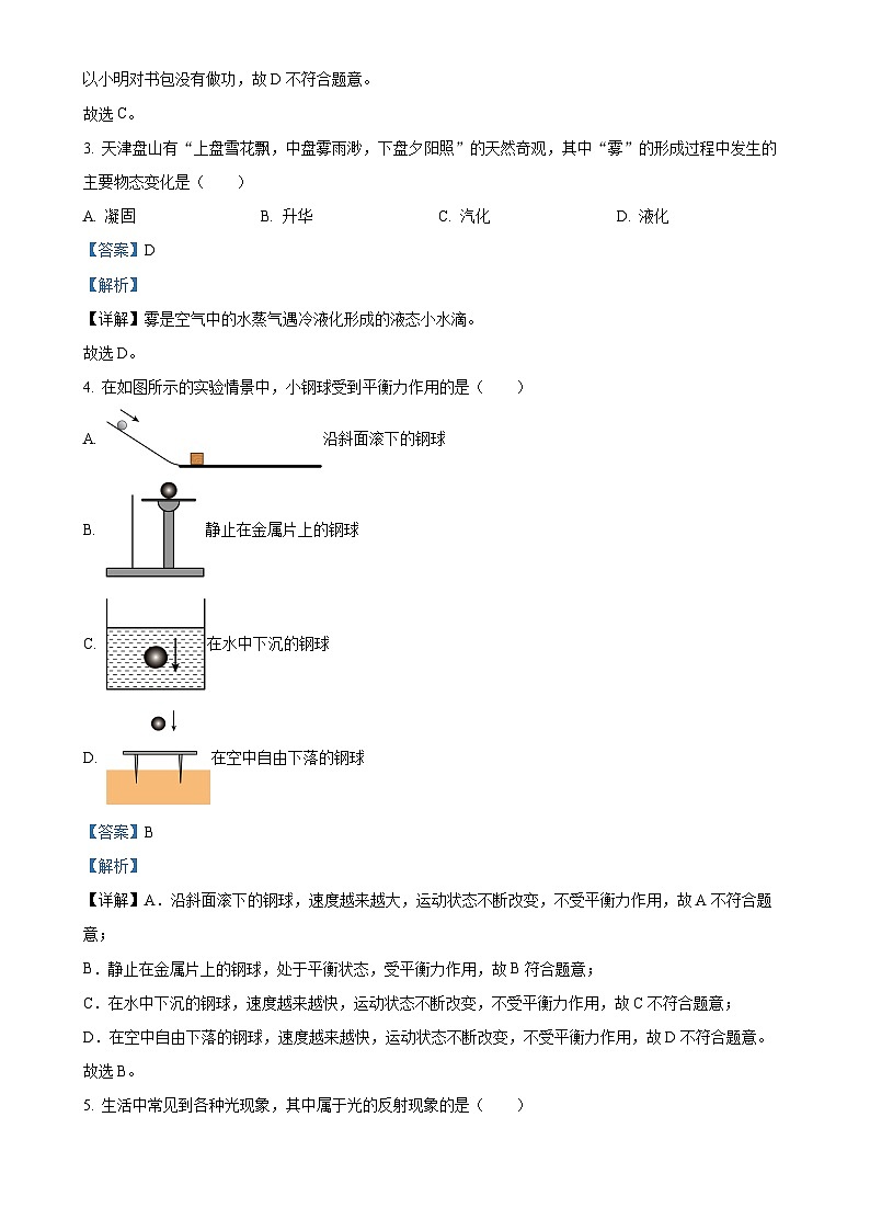 2025年广东省清远市连州市中考一模物理试题（解析版）-A4第2页
