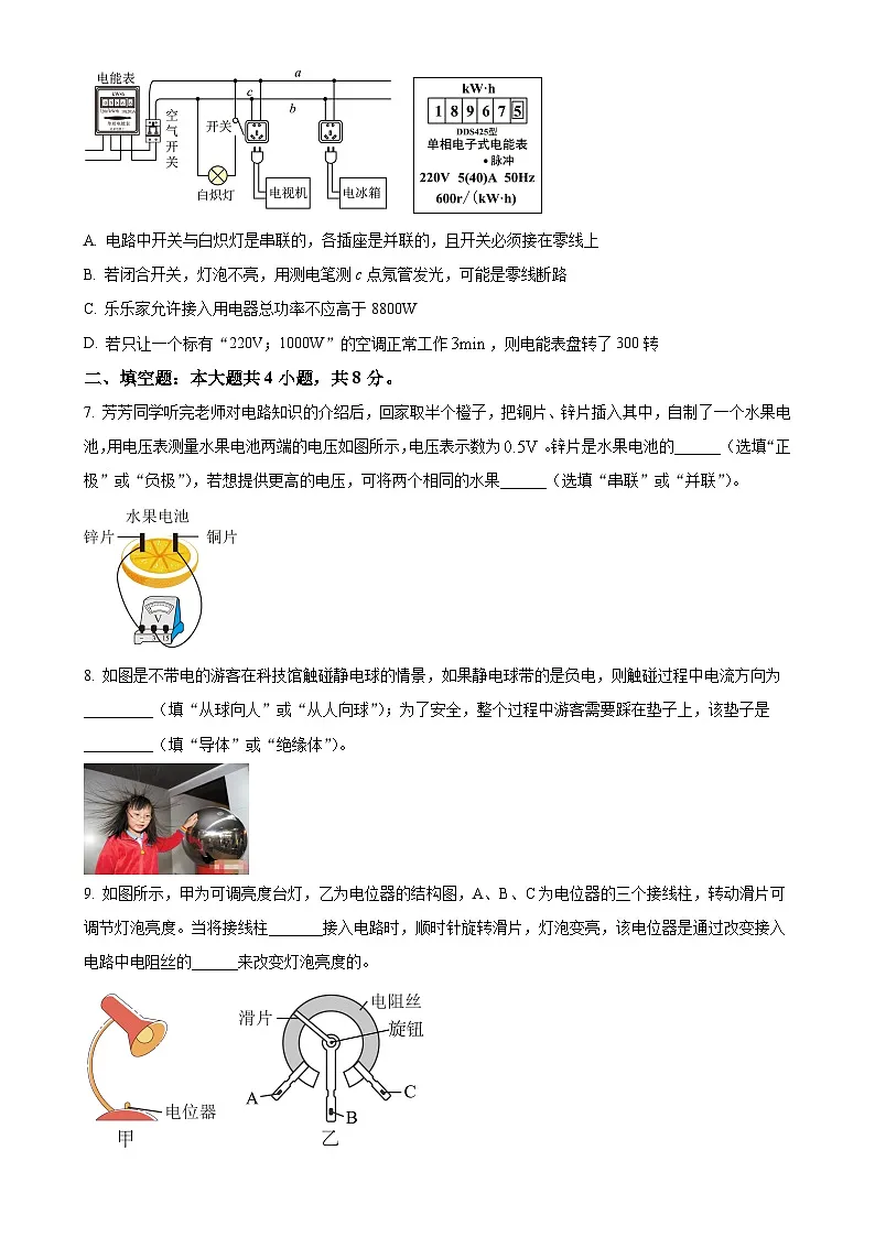 2025年广东省深圳市31校中考一模物理试题（原卷版）-A4第3页