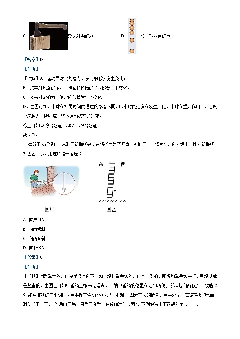 广东省惠州市惠台学校八年级下学期3月月考检测物理试题（解析版）-A4第2页