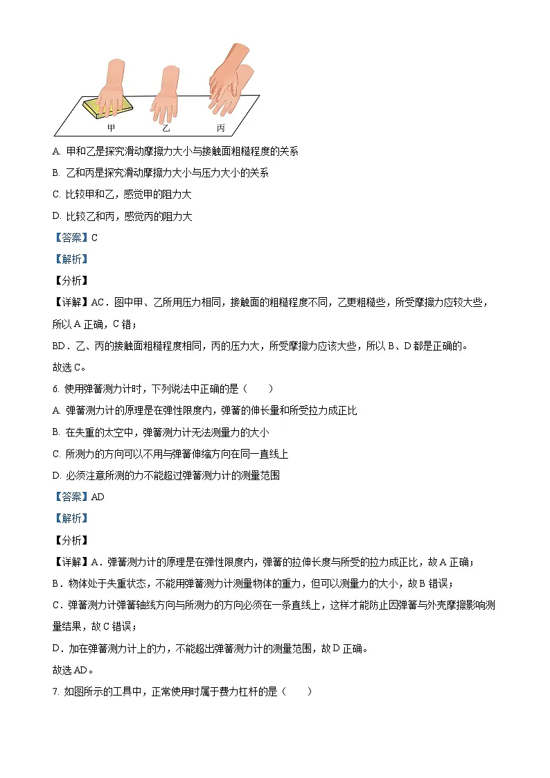广东省惠州市惠台学校八年级下学期3月月考检测物理试题（解析版）-A4第3页
