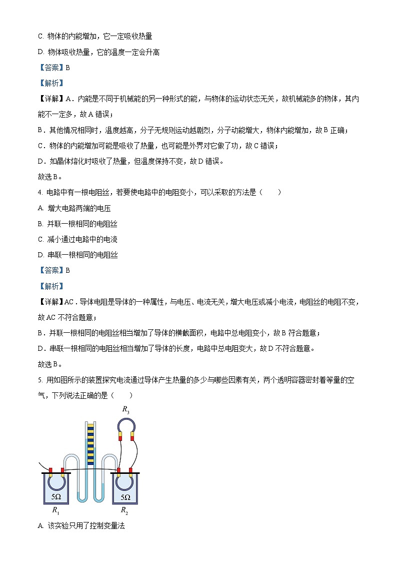 广东省汕头市潮南区陈店公办八校九年级上学期12月期末物理试题（解析版）-A4第2页