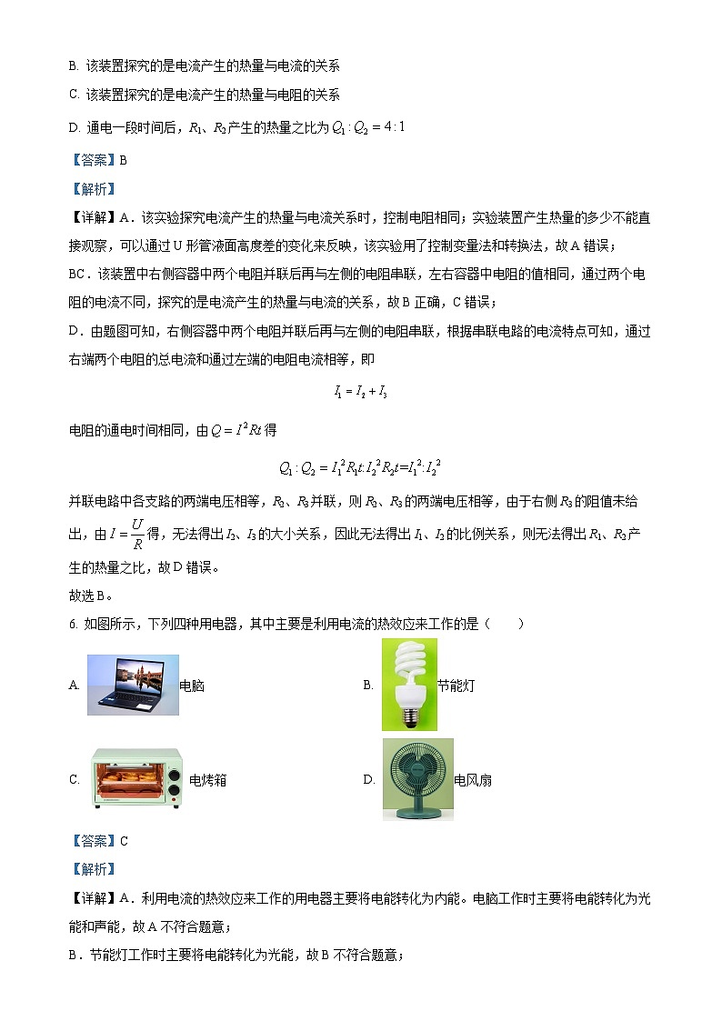 广东省汕头市潮南区陈店公办八校九年级上学期12月期末物理试题（解析版）-A4第3页
