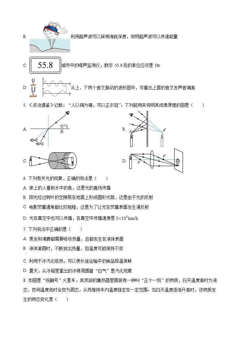广东省东莞市东莞中学初中部八年级上学期期末考试物理试题（原卷版）-A4第2页