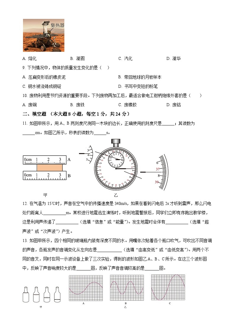 广东省东莞市东莞中学初中部八年级上学期期末考试物理试题（原卷版）-A4第3页