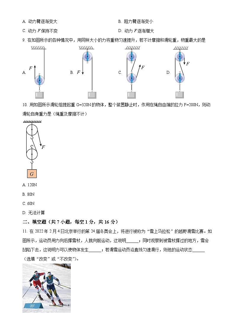 广东省惠州市惠台学校八年级下学期3月月考检测物理试题（原卷版）-A4第3页