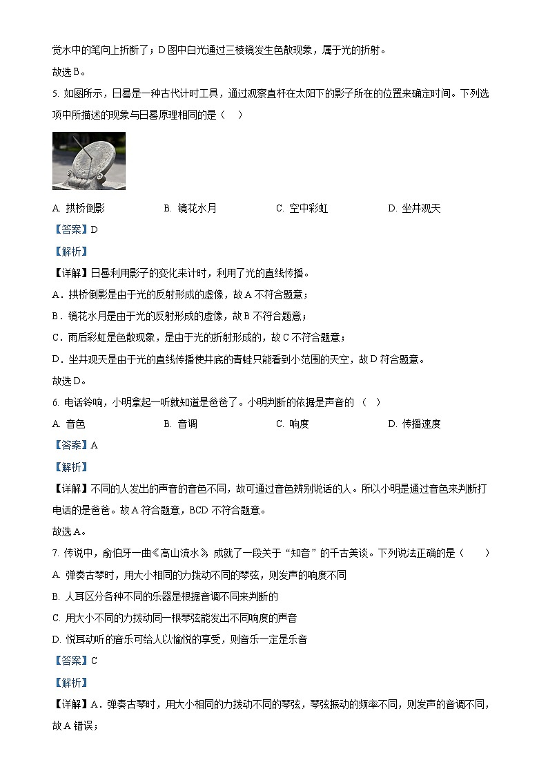 广东省东莞市东莞中学初中部八年级上学期期中考试物理试题（解析版）-A4第3页