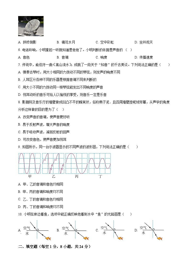 广东省东莞市东莞中学初中部八年级上学期期中考试物理试题（原卷版）-A4第2页