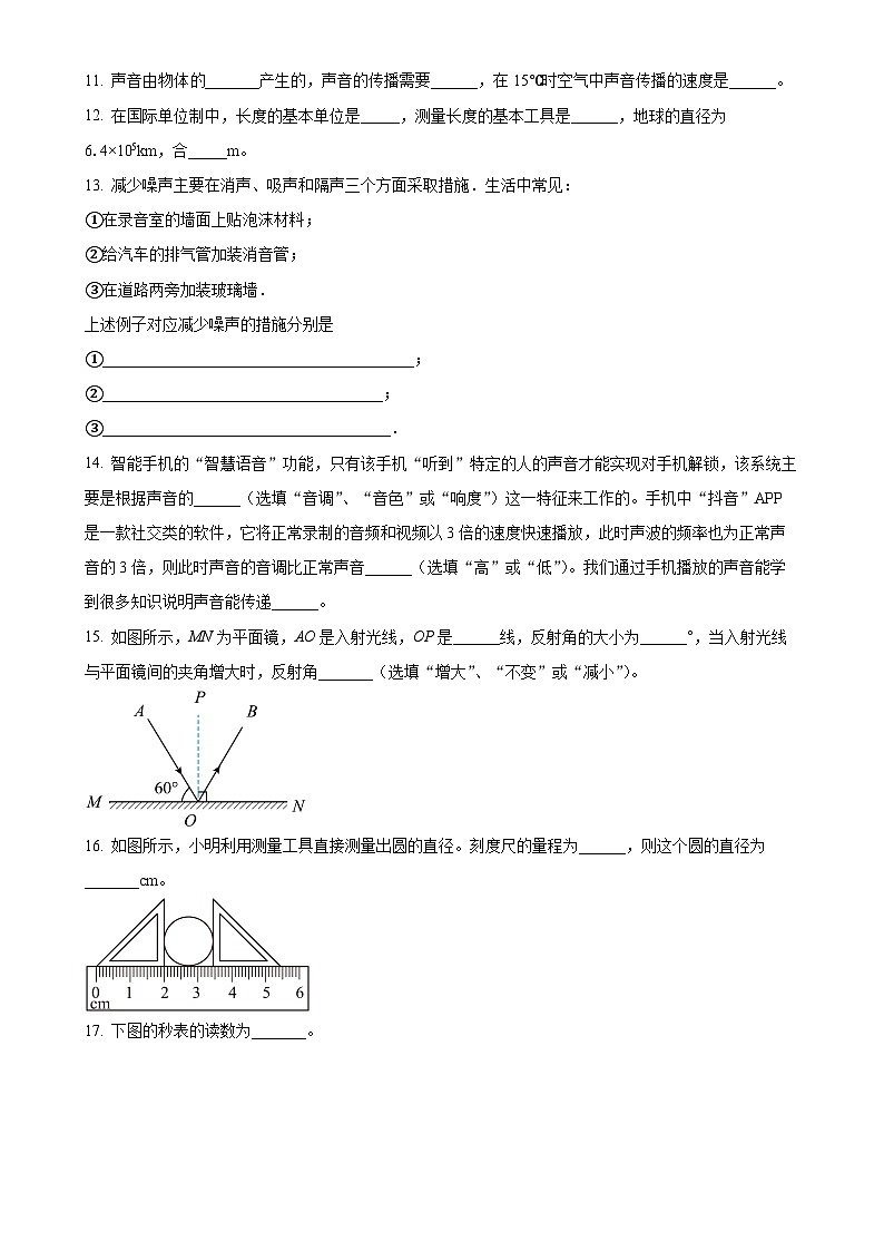 广东省东莞市东莞中学初中部八年级上学期期中考试物理试题（原卷版）-A4第3页