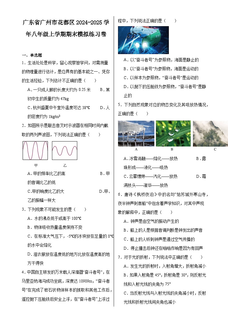 广东省广州市花都区八年级上学期期末模拟物理练习卷-A4第1页