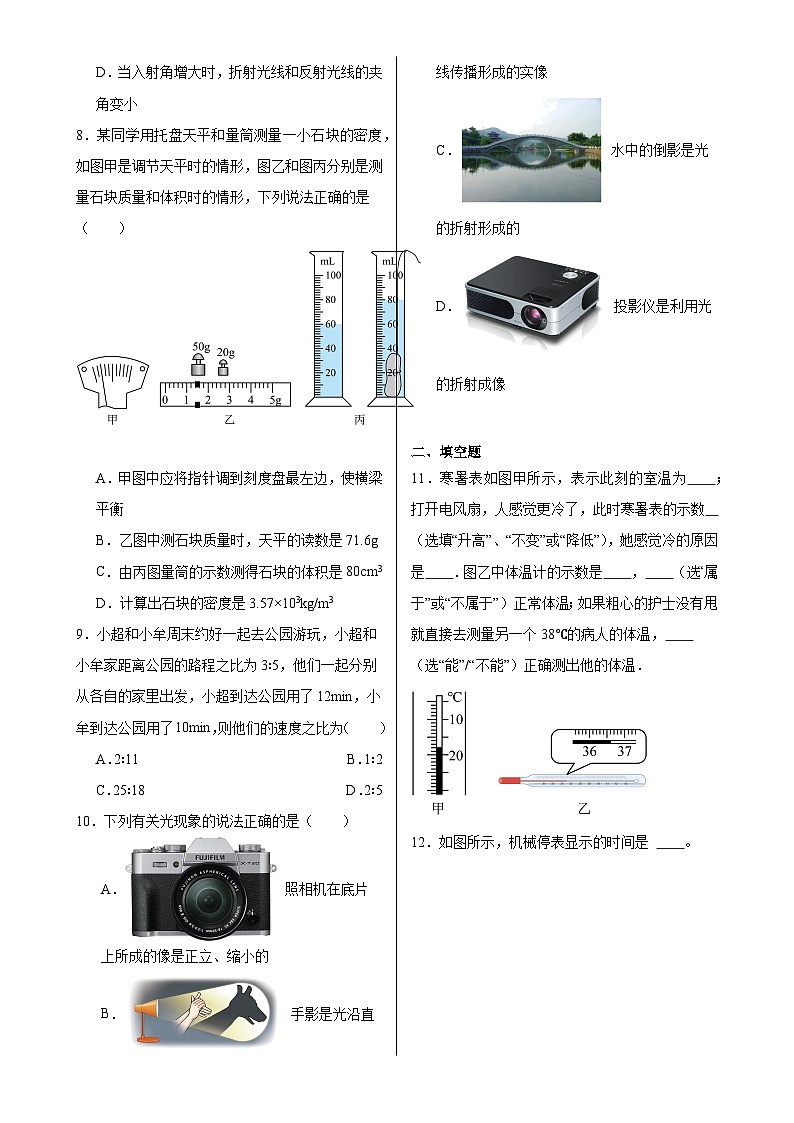 广东省广州市花都区八年级上学期期末模拟物理练习卷-A4第2页