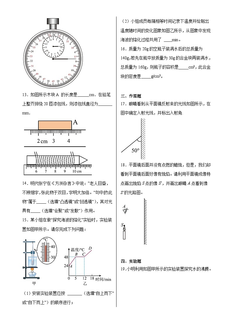 广东省广州市花都区八年级上学期期末模拟物理练习卷-A4第3页