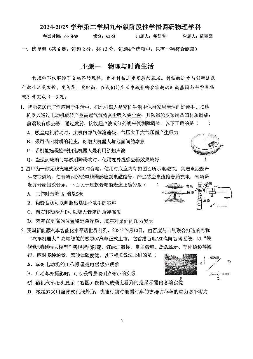 广东省深圳市宝安区新安中学2024-2025学年九年级下学期物理3月份月考试卷第1页