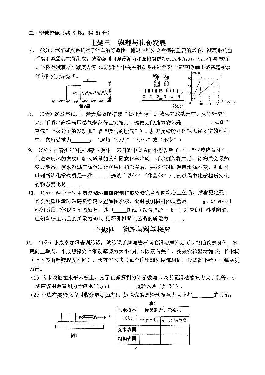 广东省深圳市宝安区新安中学2024-2025学年九年级下学期物理3月份月考试卷第3页