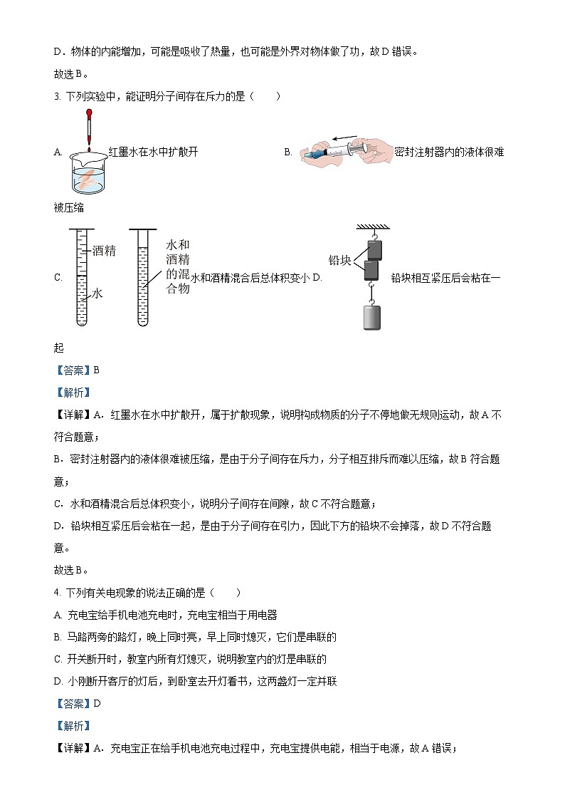 广东省揭阳市揭西县九年级上学期期中考试物理试题（解析版）-A4第2页