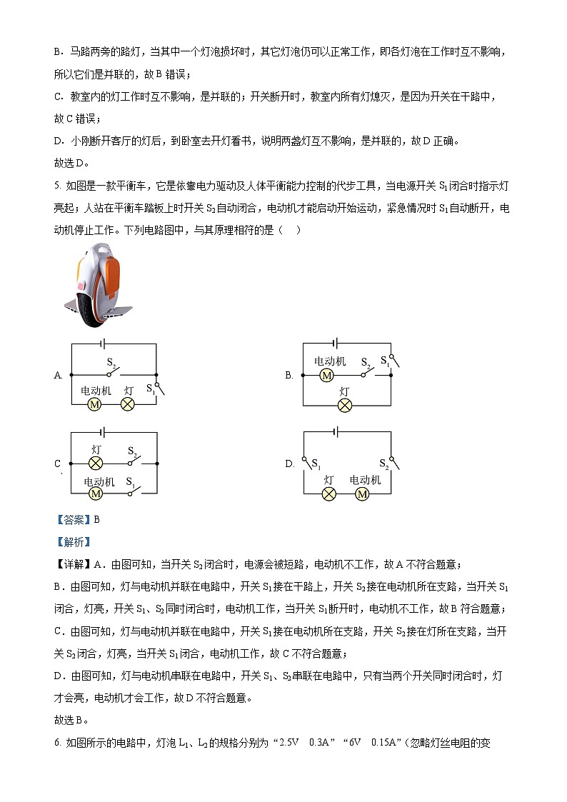 广东省揭阳市揭西县九年级上学期期中考试物理试题（解析版）-A4第3页