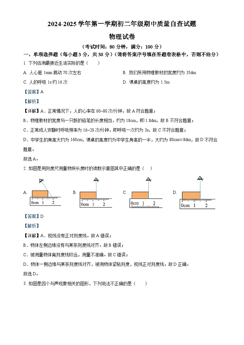 广东省东莞市常平镇八年级上学期11月期中物理试题（解析版）-A4第1页