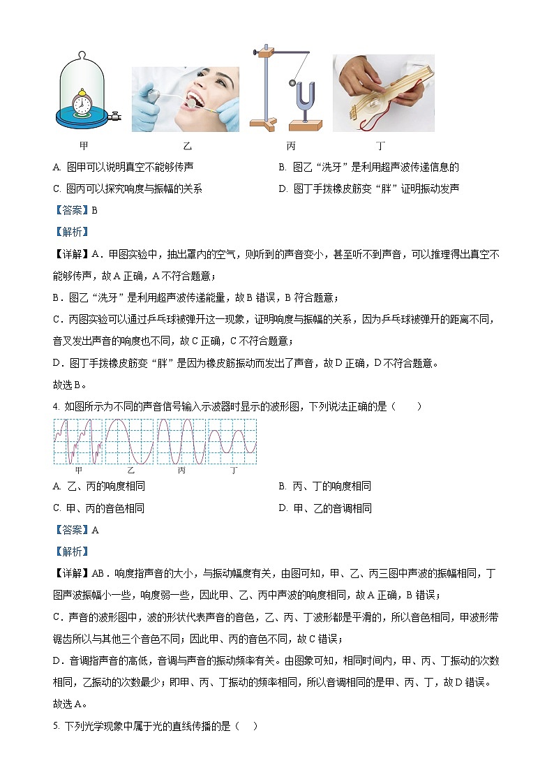广东省东莞市常平镇八年级上学期11月期中物理试题（解析版）-A4第2页