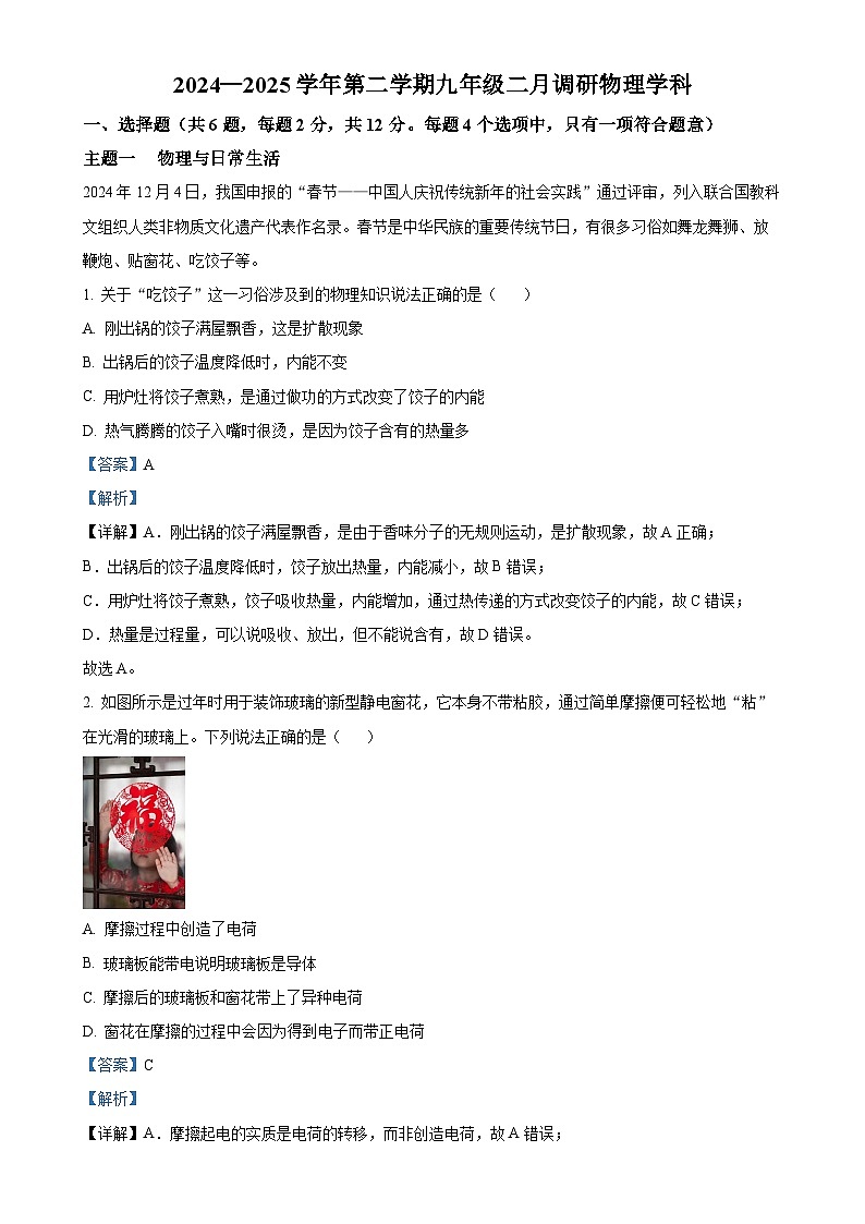 2025年广东省深圳市南山区南山外国语学校（集团）科华学校中考一模物理试题（解析版）-A4第1页