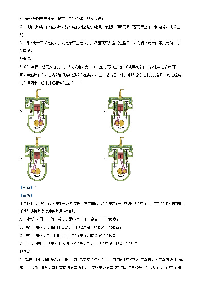 2025年广东省深圳市南山区南山外国语学校（集团）科华学校中考一模物理试题（解析版）-A4第2页