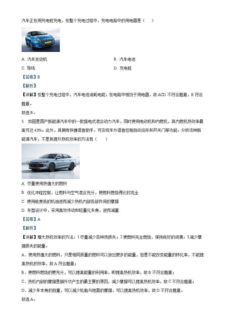 2025年广东省深圳市南山区南山外国语学校（集团）科华学校中考一模物理试题（解析版）-A4第3页