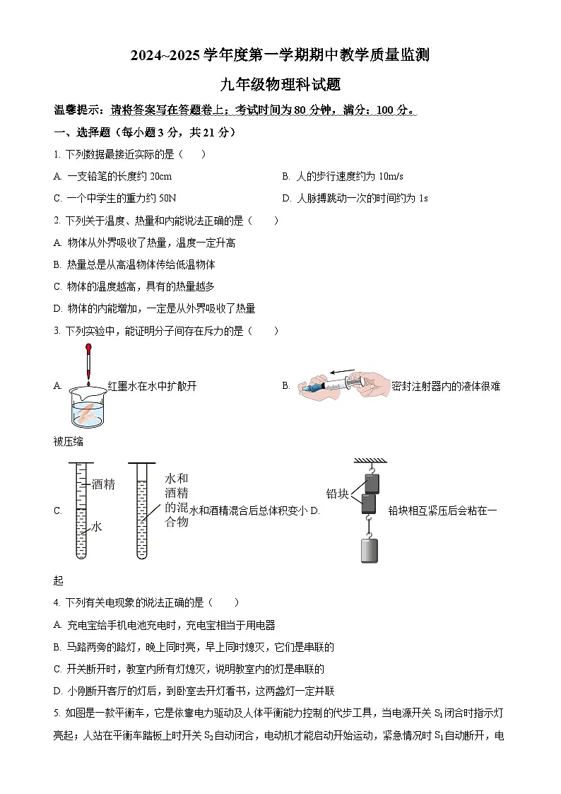 广东省揭阳市揭西县九年级上学期期中考试物理试题（原卷版）-A4第1页