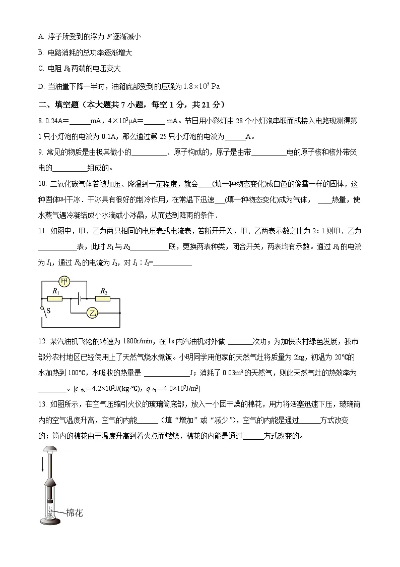 广东省揭阳市揭西县九年级上学期期中考试物理试题（原卷版）-A4第3页