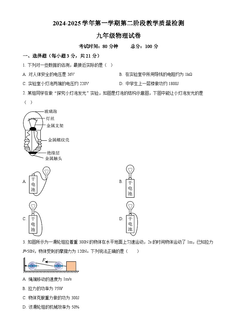 广东省东莞中学松山湖学校九年级上学期第二次月考物理试题（原卷版）-A4第1页