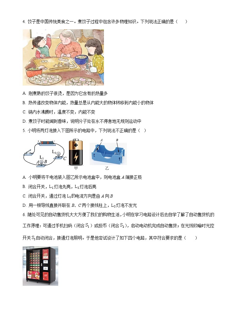 广东省东莞中学松山湖学校九年级上学期第二次月考物理试题（原卷版）-A4第2页