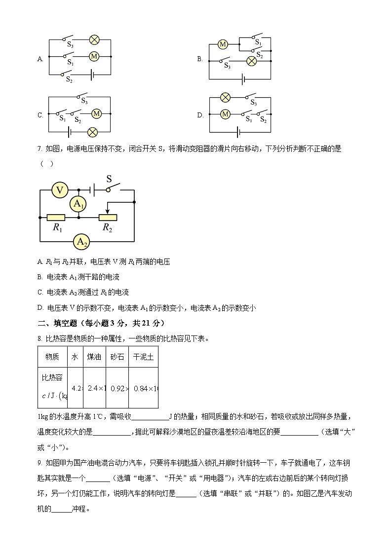 广东省东莞中学松山湖学校九年级上学期第二次月考物理试题（原卷版）-A4第3页