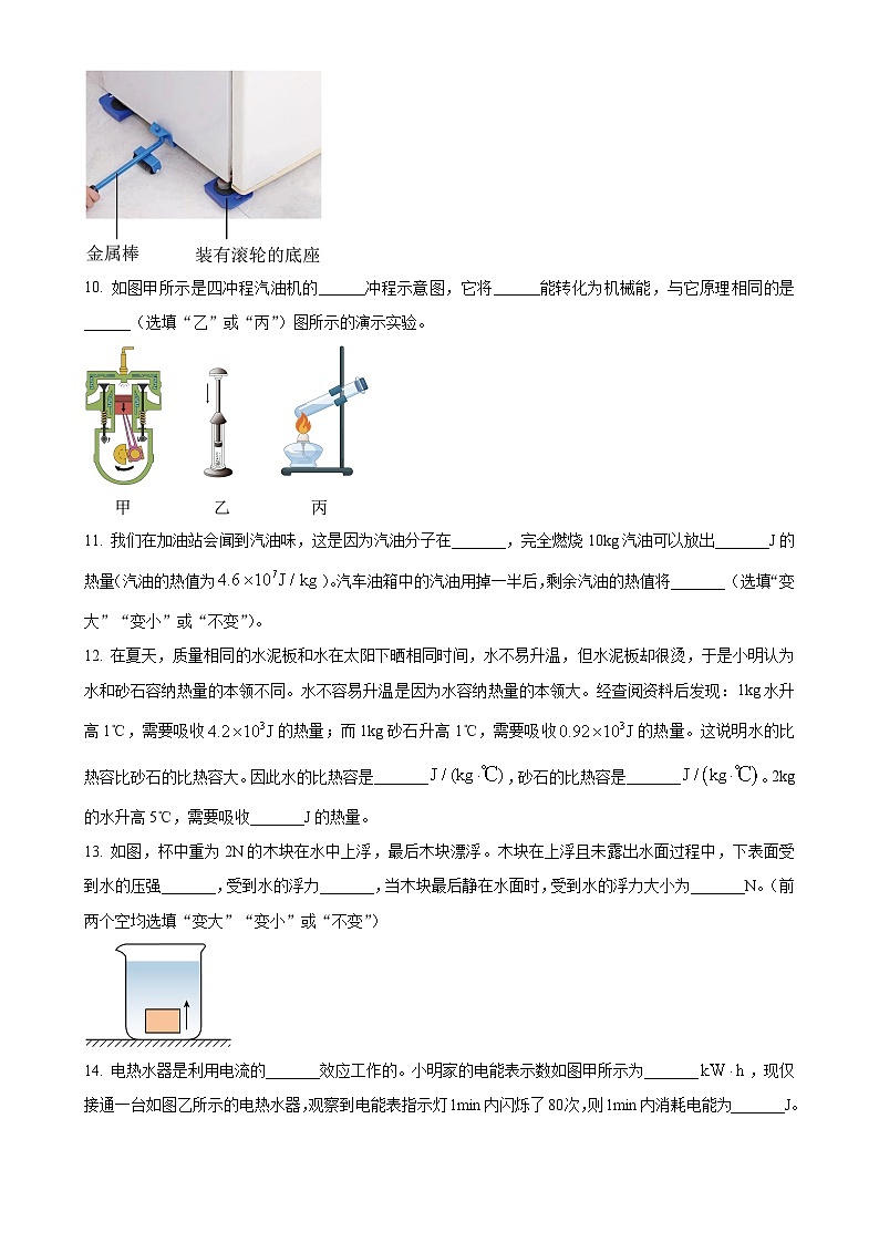 2025年广东省清远市连州市中考一模物理试题（原卷版）-A4第3页