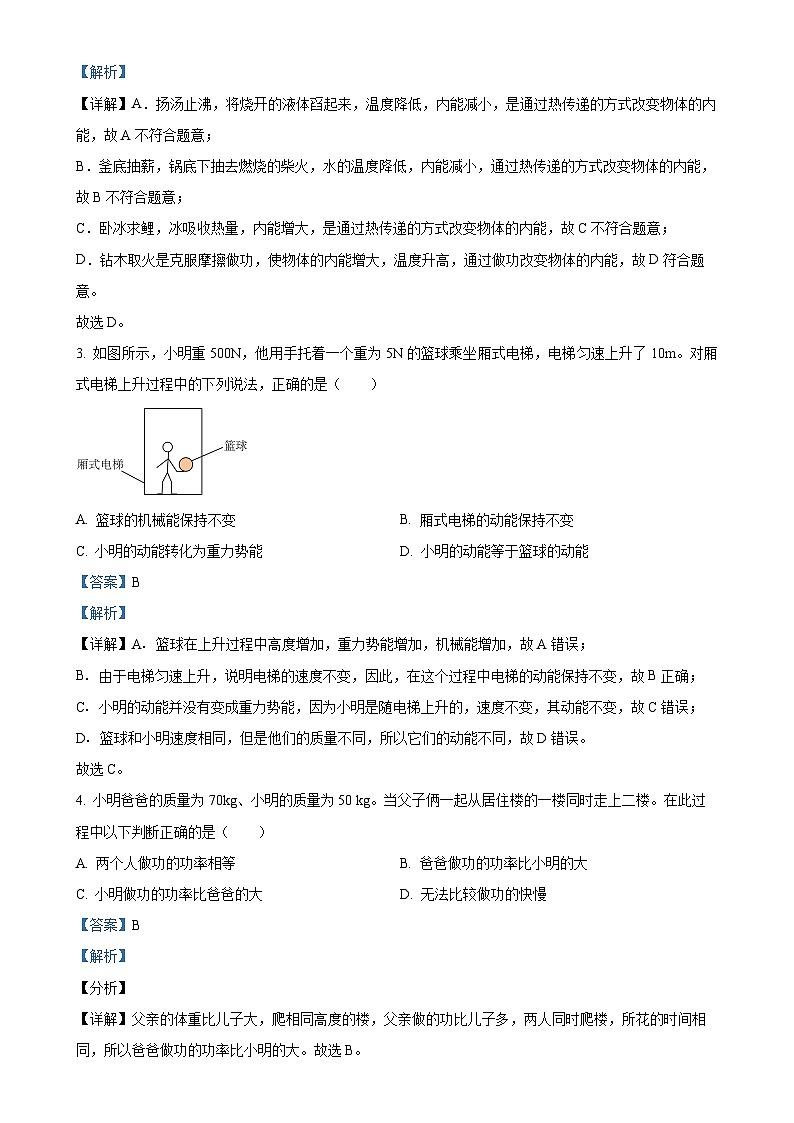 广东省东莞外国语学校九年级上学期第二次阶段考试（期中）物理试题（解析版）-A4第2页