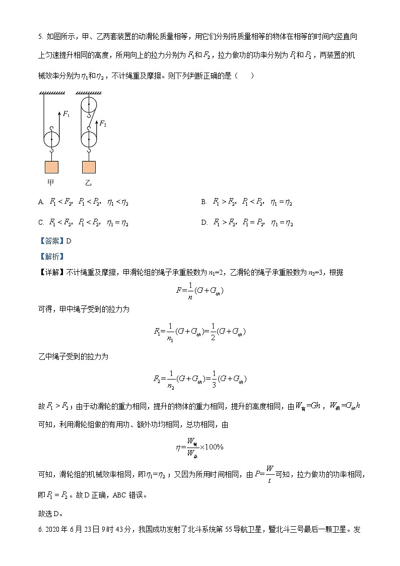 广东省东莞外国语学校九年级上学期第二次阶段考试（期中）物理试题（解析版）-A4第3页