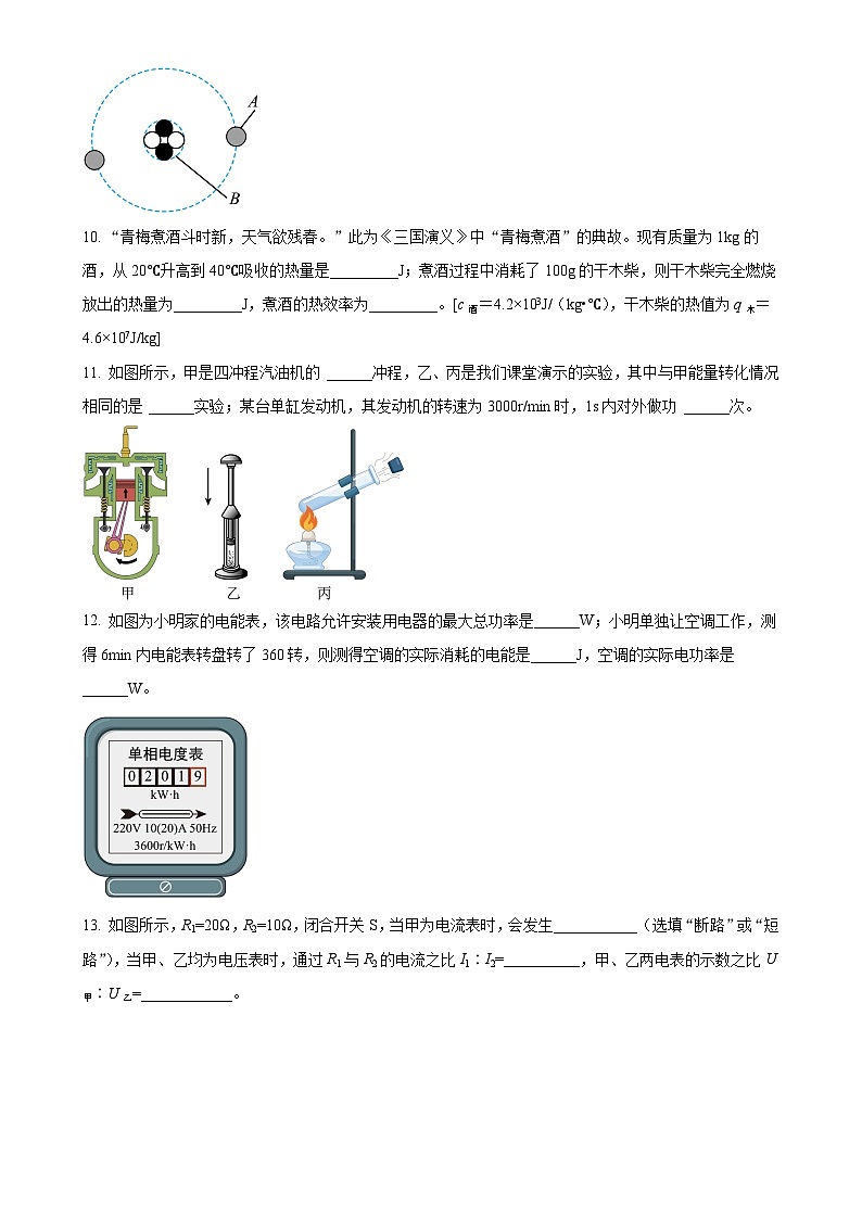 广东省汕头市潮南区陈店公办八校九年级上学期12月期末物理试题（原卷版）-A4第3页