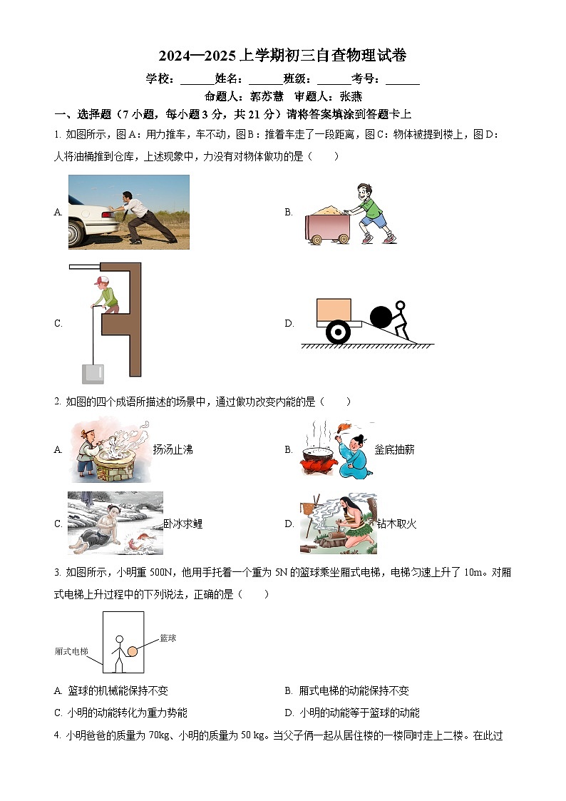 广东省东莞外国语学校九年级上学期第二次阶段考试（期中）物理试题（原卷版）-A4第1页