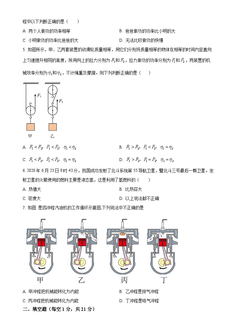 广东省东莞外国语学校九年级上学期第二次阶段考试（期中）物理试题（原卷版）-A4第2页