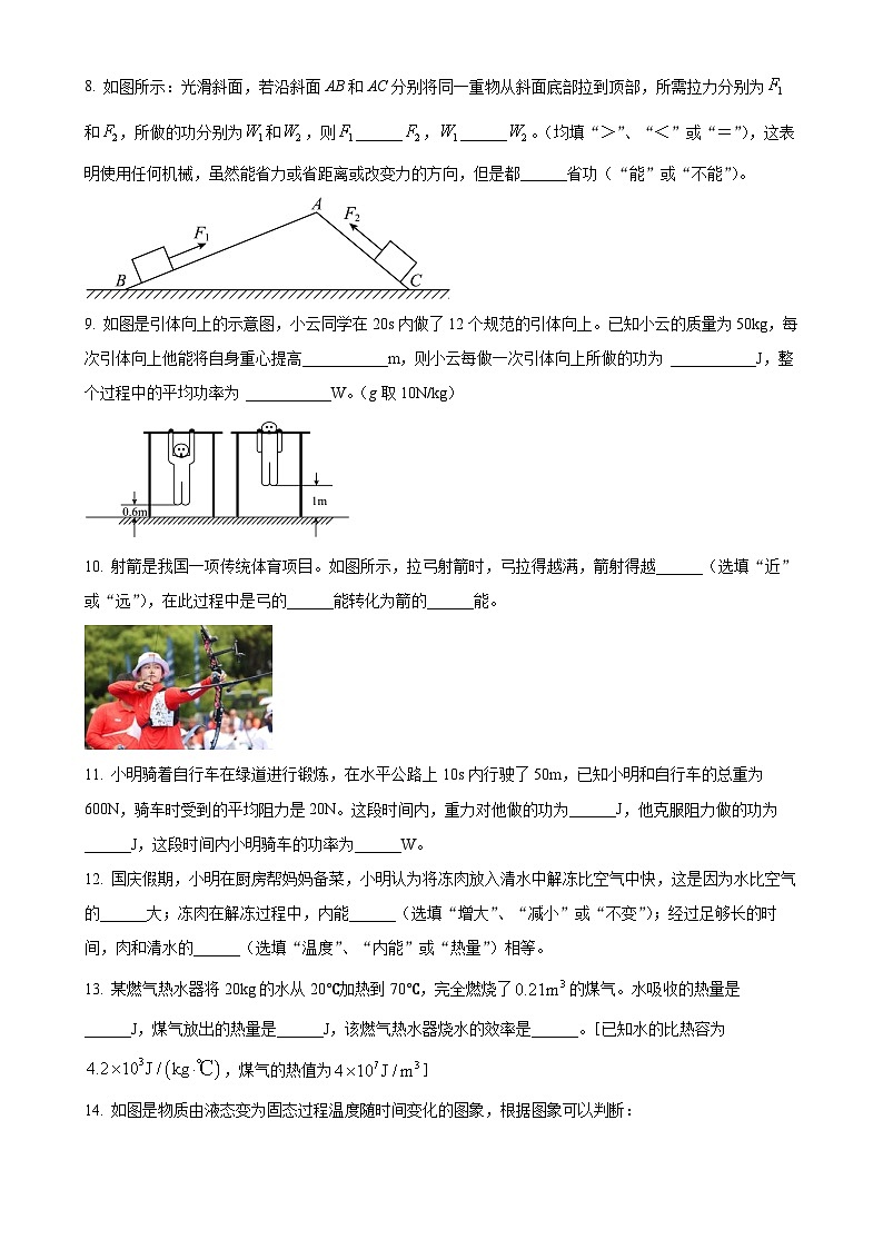 广东省东莞外国语学校九年级上学期第二次阶段考试（期中）物理试题（原卷版）-A4第3页
