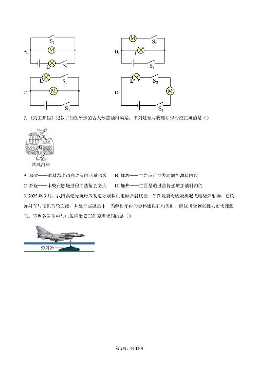 2025-2026学年北京市密云区九年级上学期期末物理试题（含答案）第2页