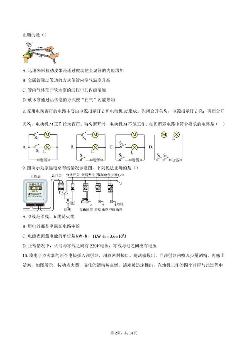 2025-2026学年北京市顺义区九年级上学期期末考试物理试题（含答案）第2页