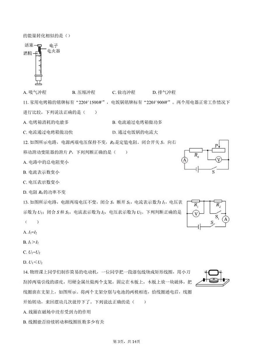 2025-2026学年北京市顺义区九年级上学期期末考试物理试题（含答案）第3页