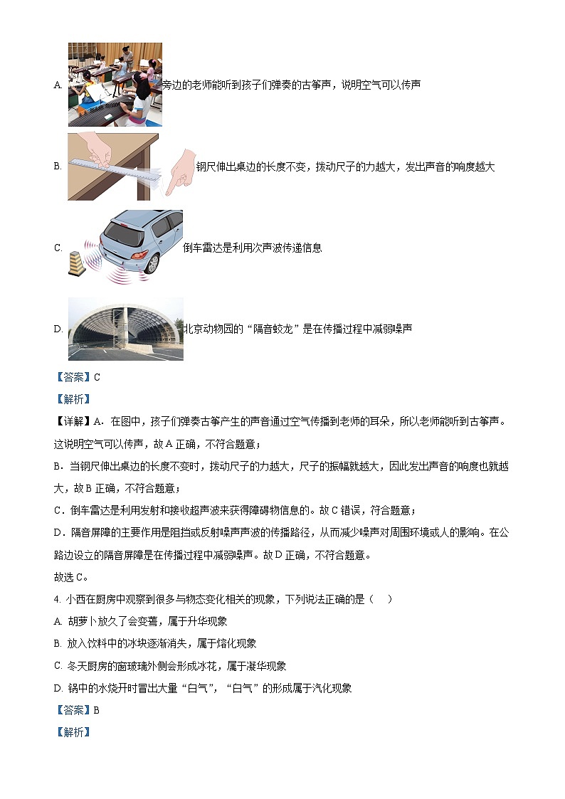 广东省惠州市惠阳区惠州市知行学校八年级上学期期末考试物理试题（解析版）-A4第2页