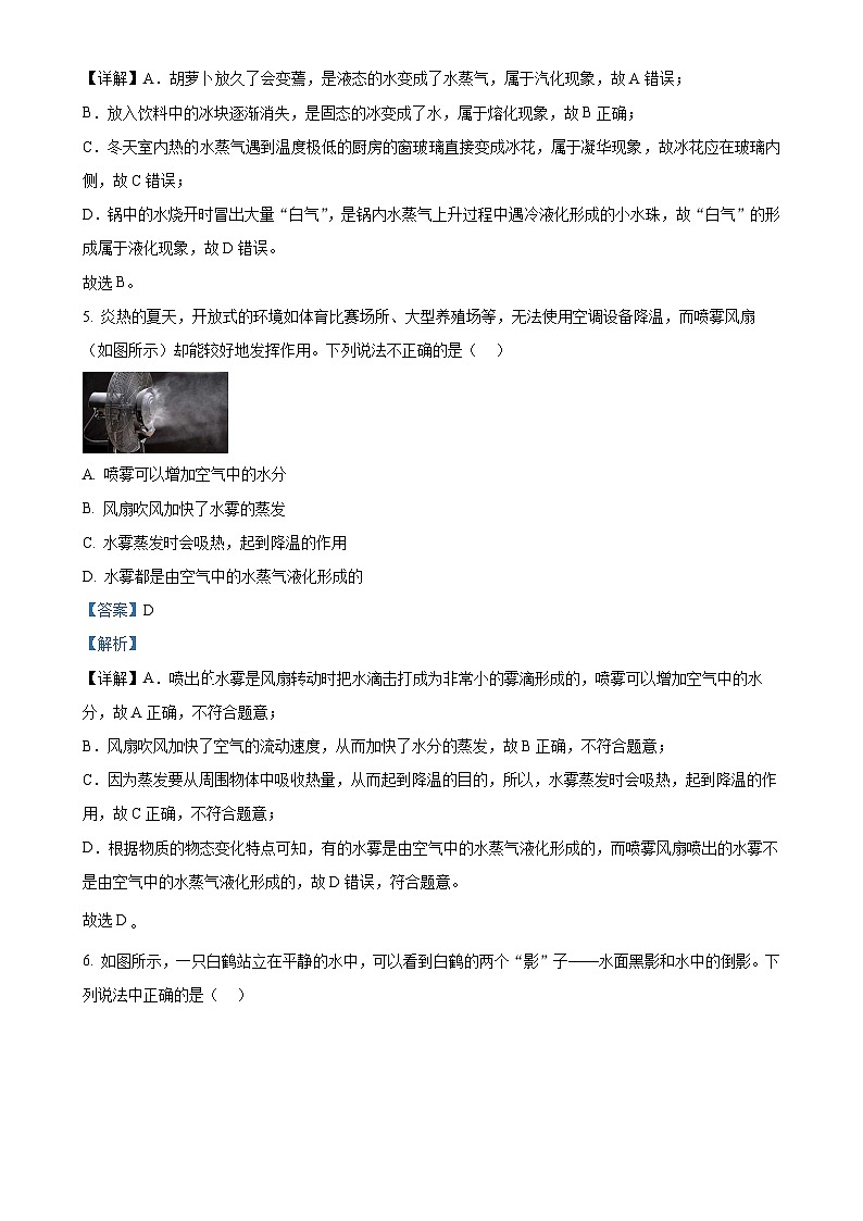 广东省惠州市惠阳区惠州市知行学校八年级上学期期末考试物理试题（解析版）-A4第3页