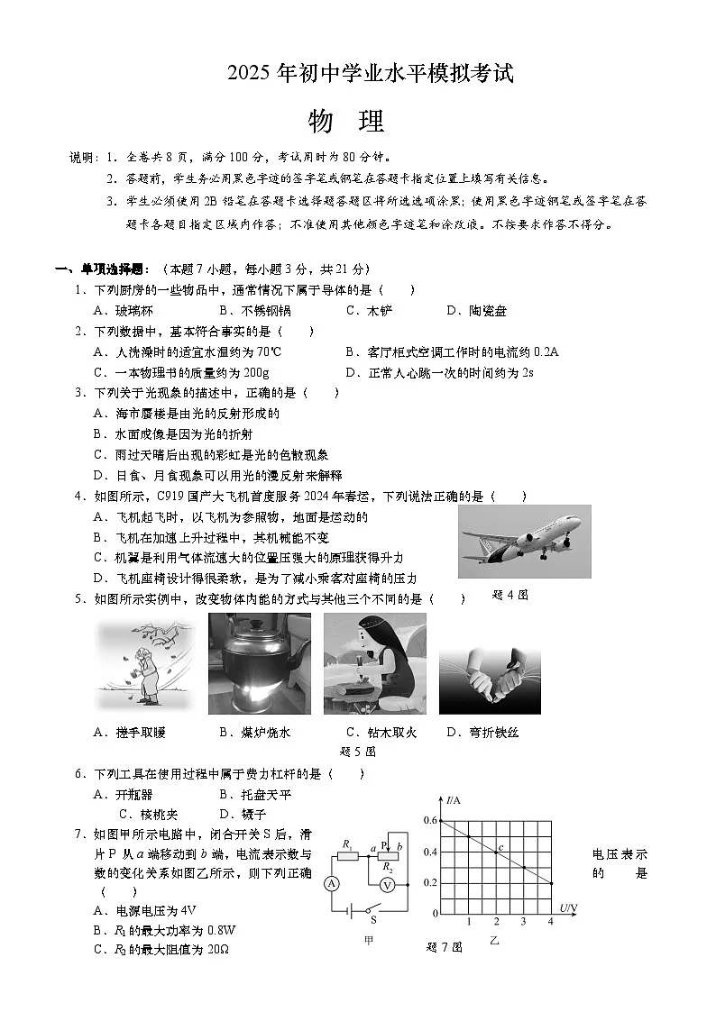 2025广东省汕头市龙湖区中考一模物理（试题）-A4第1页