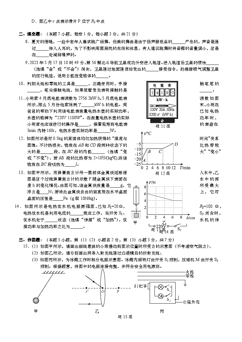 2025广东省汕头市龙湖区中考一模物理（试题）-A4第2页